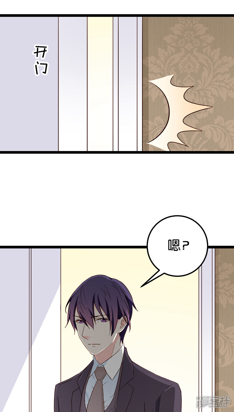 《红娘前男友》第21话 第2页