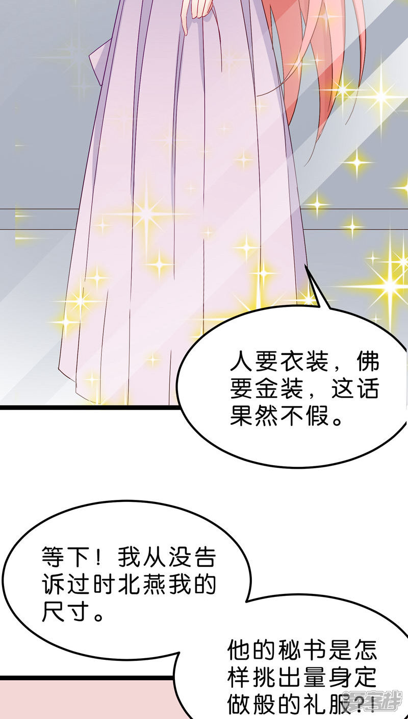 《红娘前男友》第21话 第32页