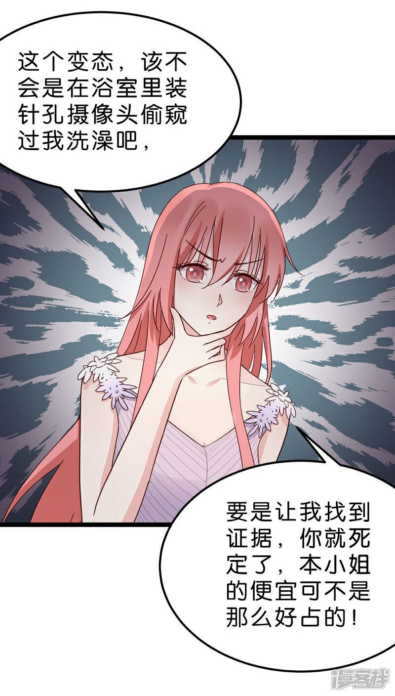 《红娘前男友》第21话 第34页