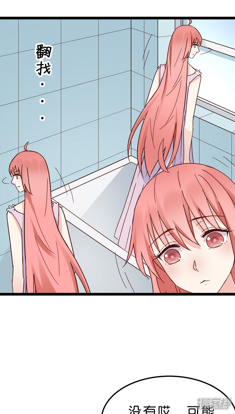 《红娘前男友》第21话 第35页