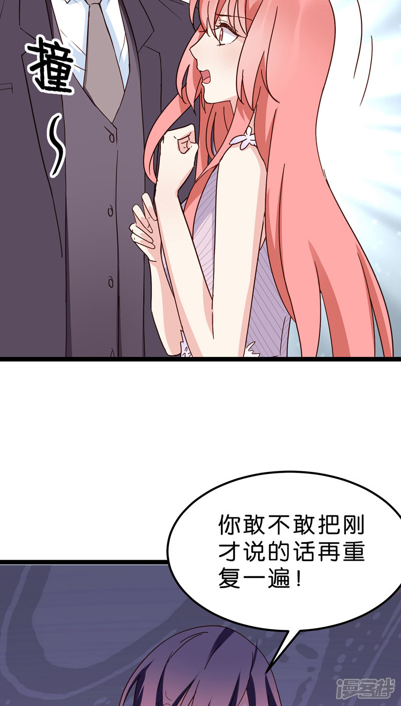 《红娘前男友》第21话 第37页