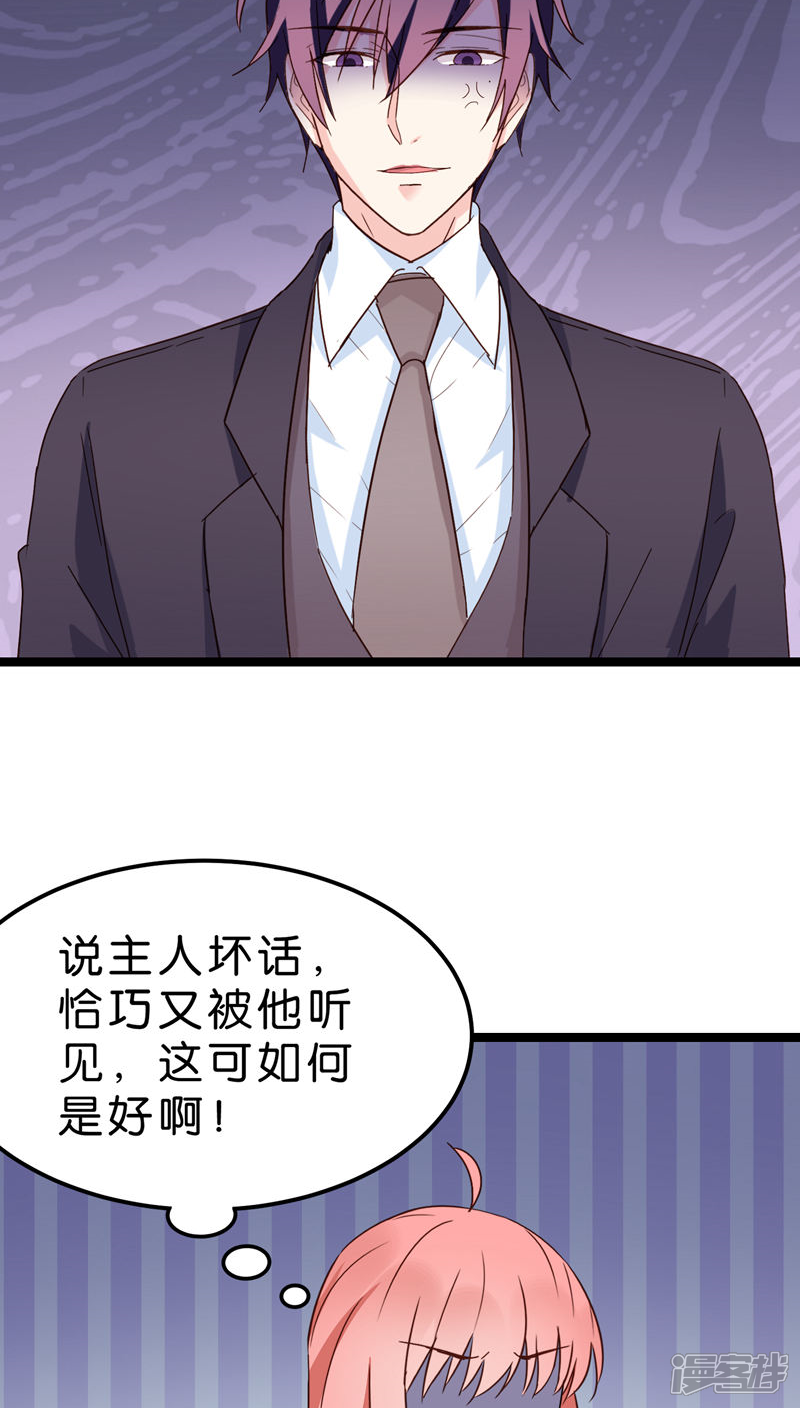 《红娘前男友》第21话 第38页