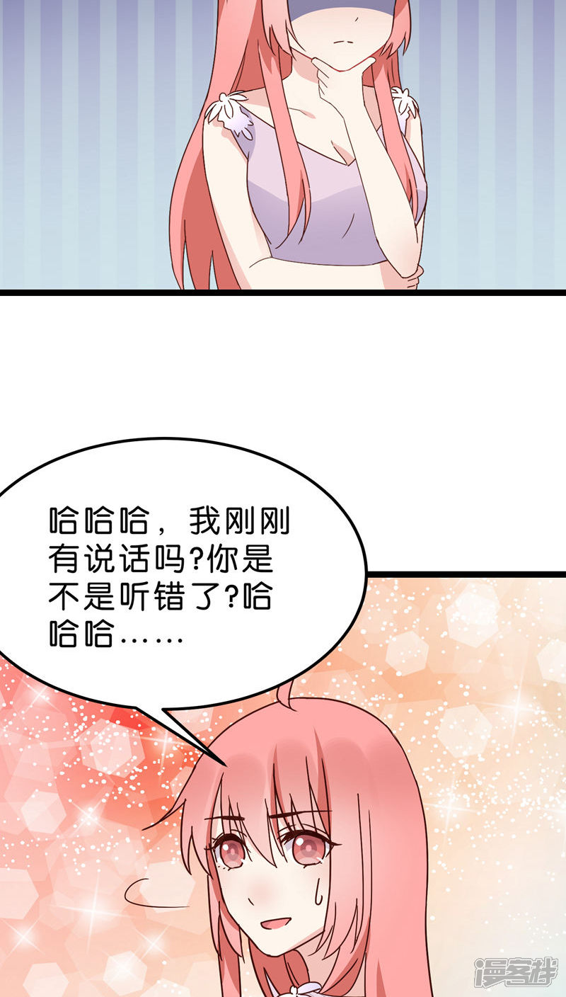 《红娘前男友》第21话 第39页