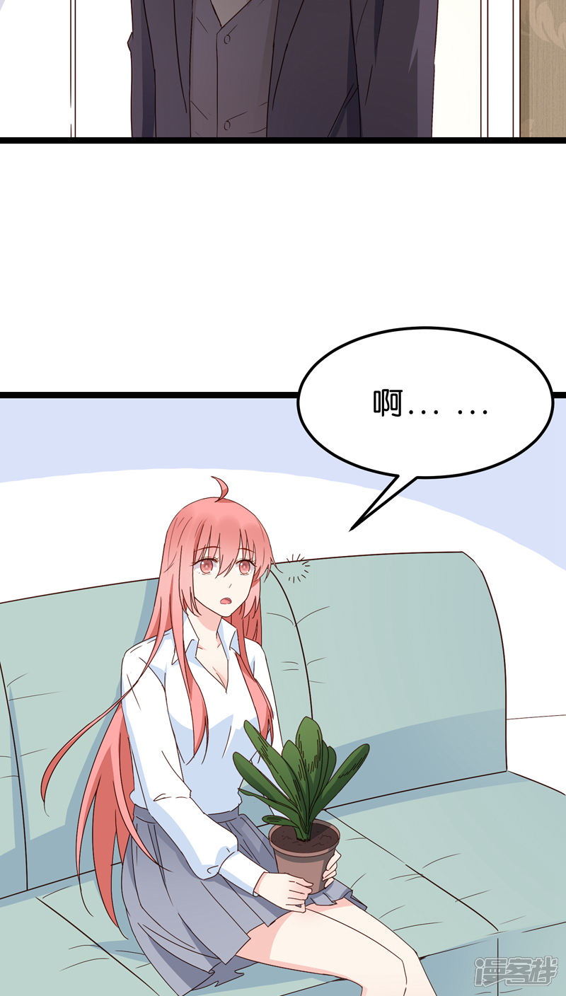 《红娘前男友》第21话 第3页