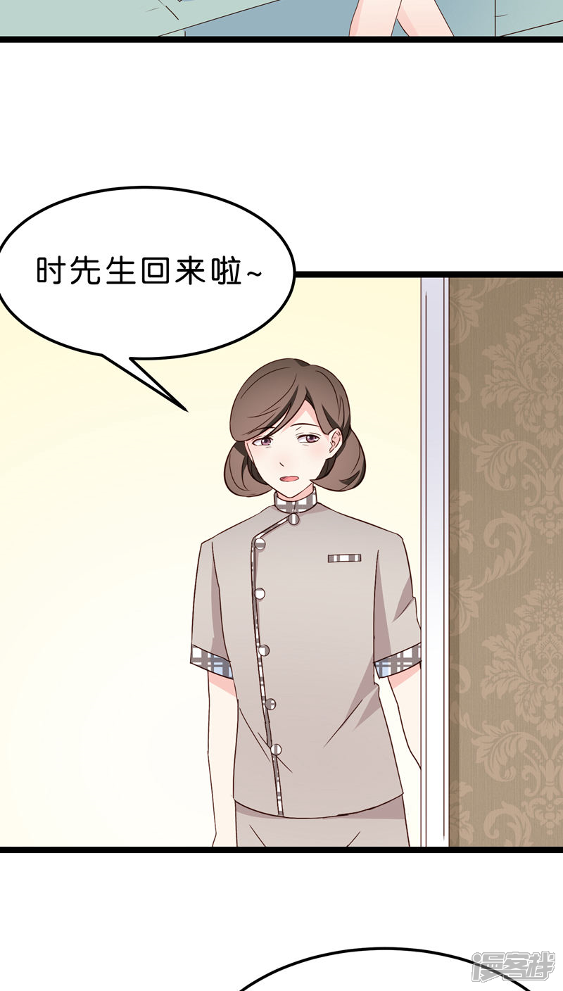 《红娘前男友》第21话 第4页