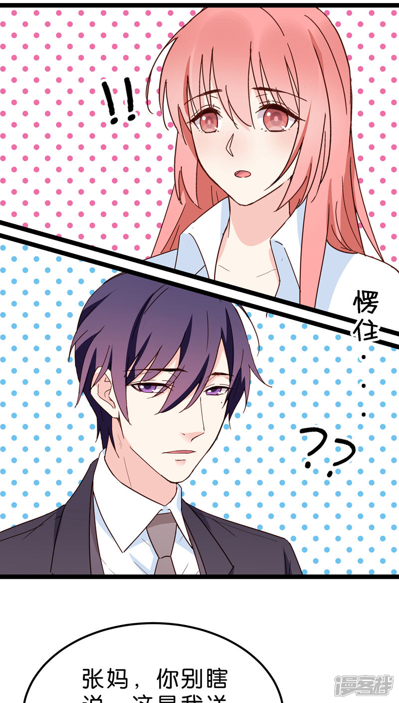《红娘前男友》第21话 第6页