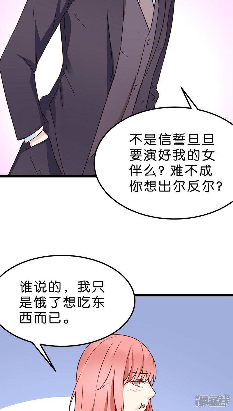 《红娘前男友》第23话 第10页