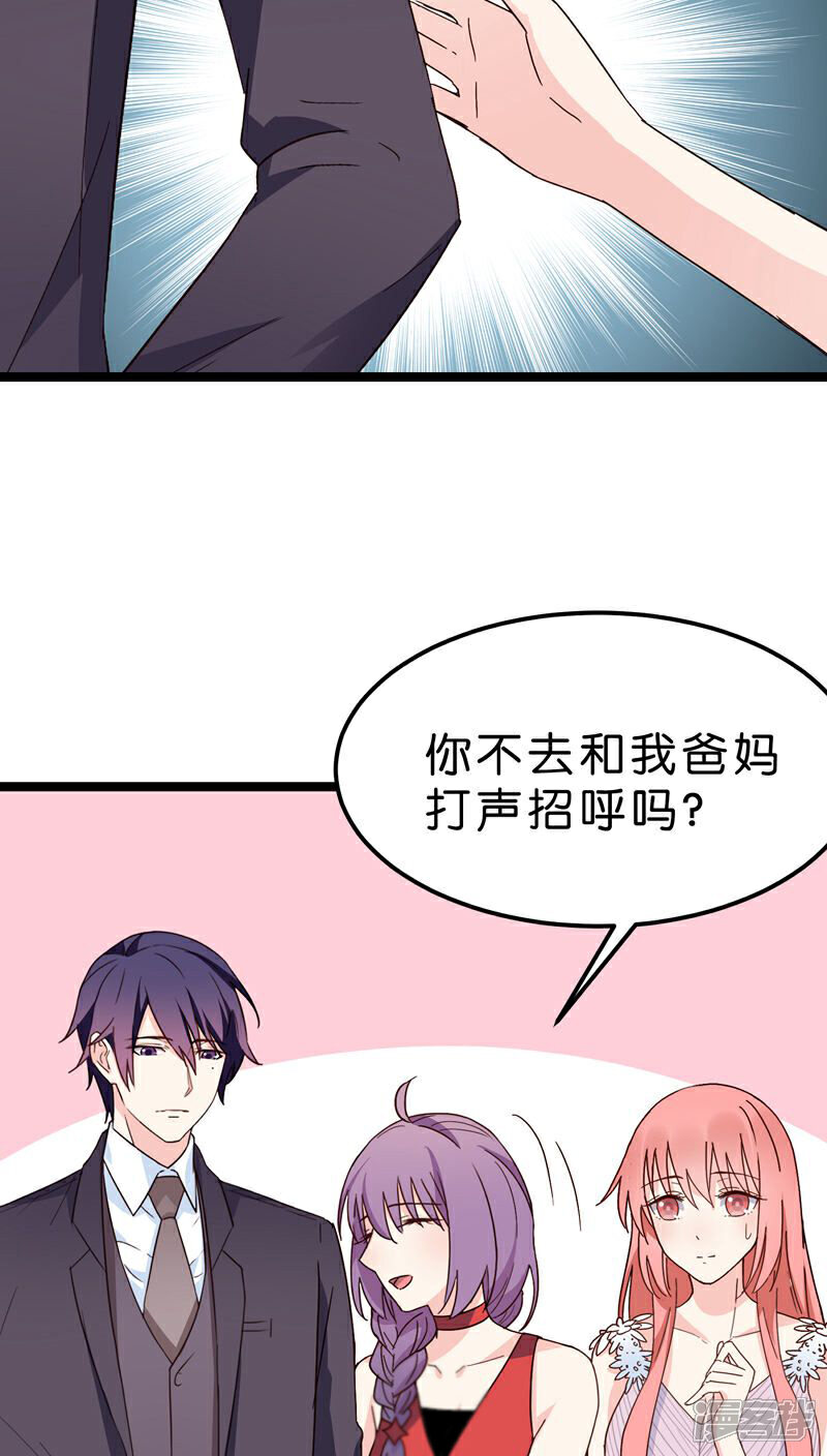 《红娘前男友》第23话 第15页