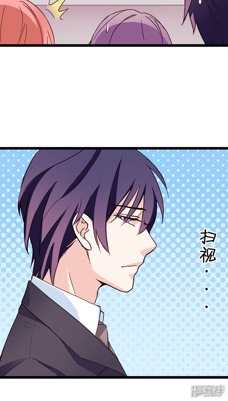 《红娘前男友》第23话 第17页