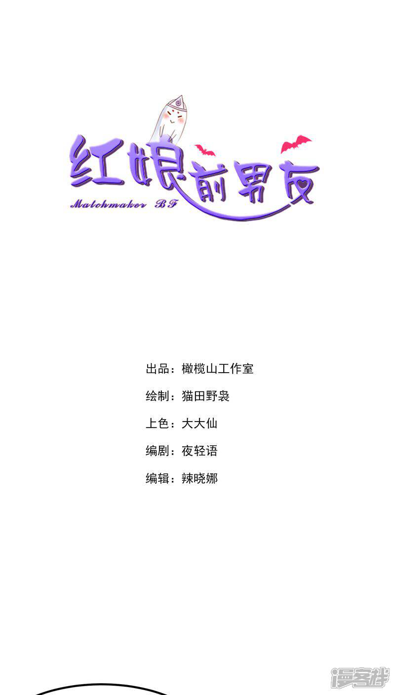 《红娘前男友》第23话 第1页