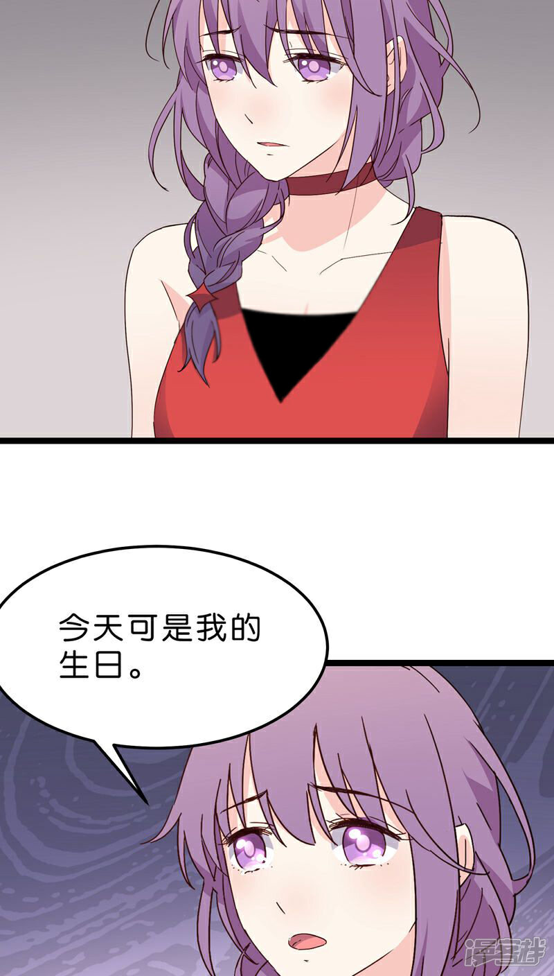《红娘前男友》第23话 第20页