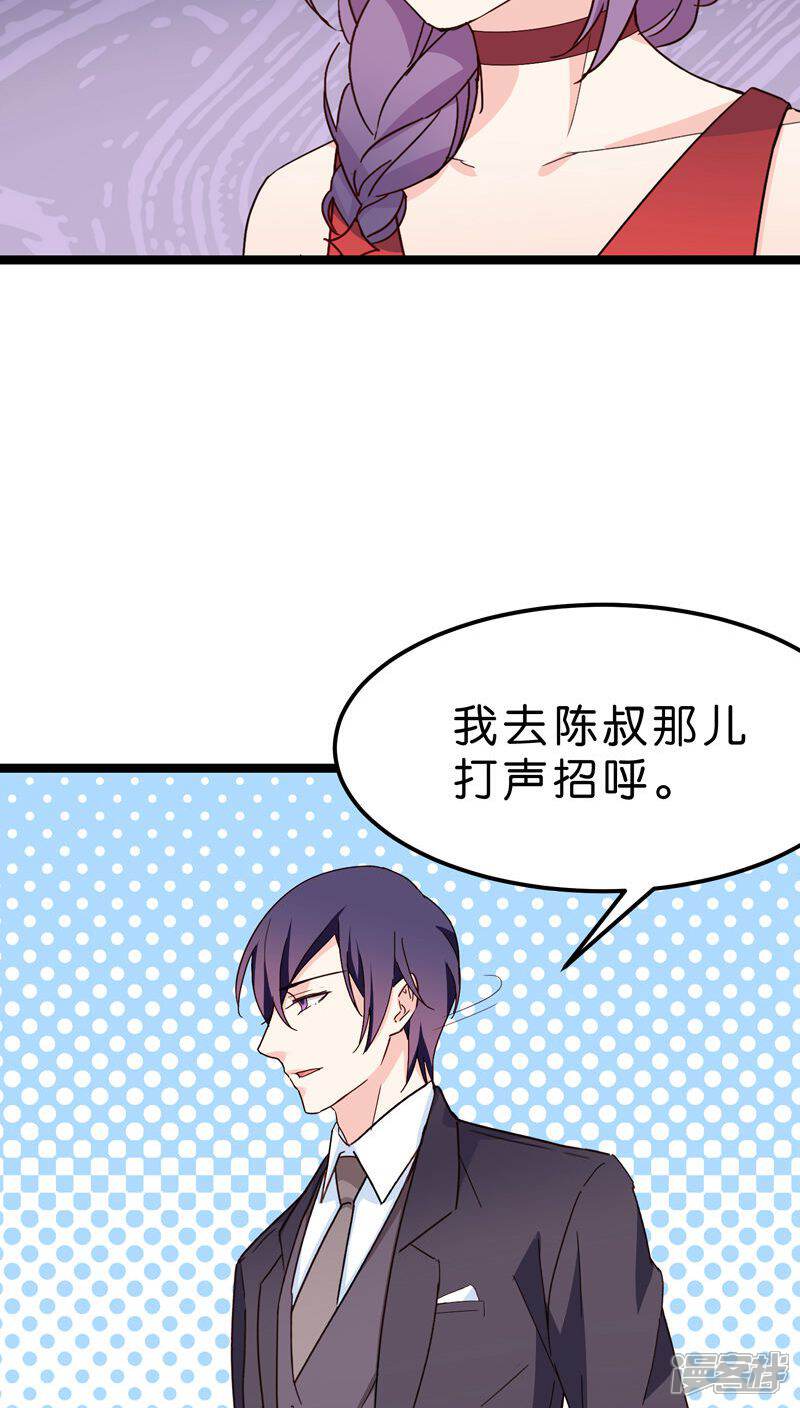 《红娘前男友》第23话 第21页