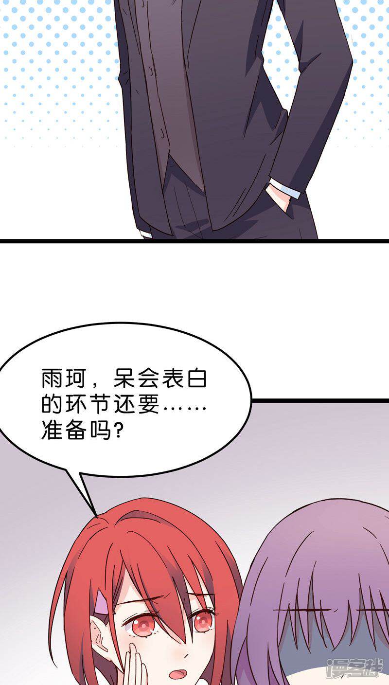 《红娘前男友》第23话 第22页
