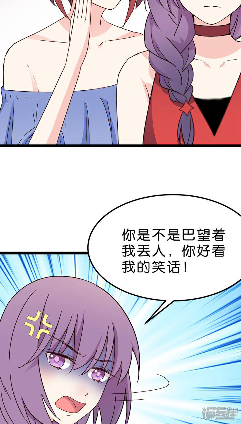 《红娘前男友》第23话 第23页