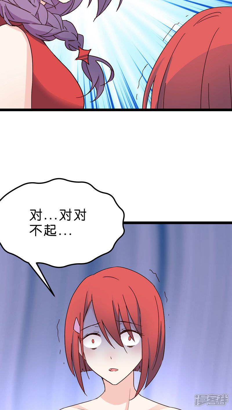 《红娘前男友》第23话 第24页