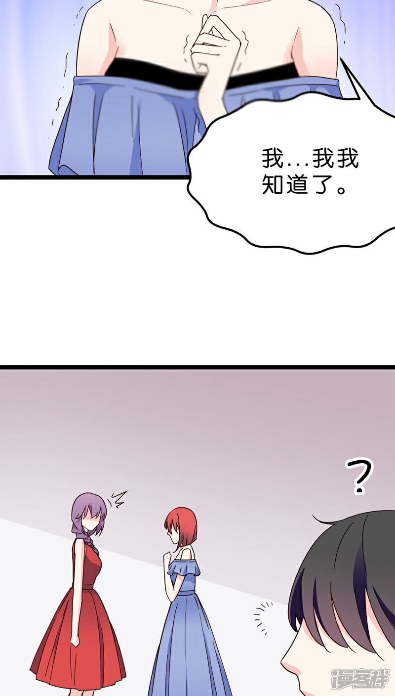 《红娘前男友》第23话 第25页