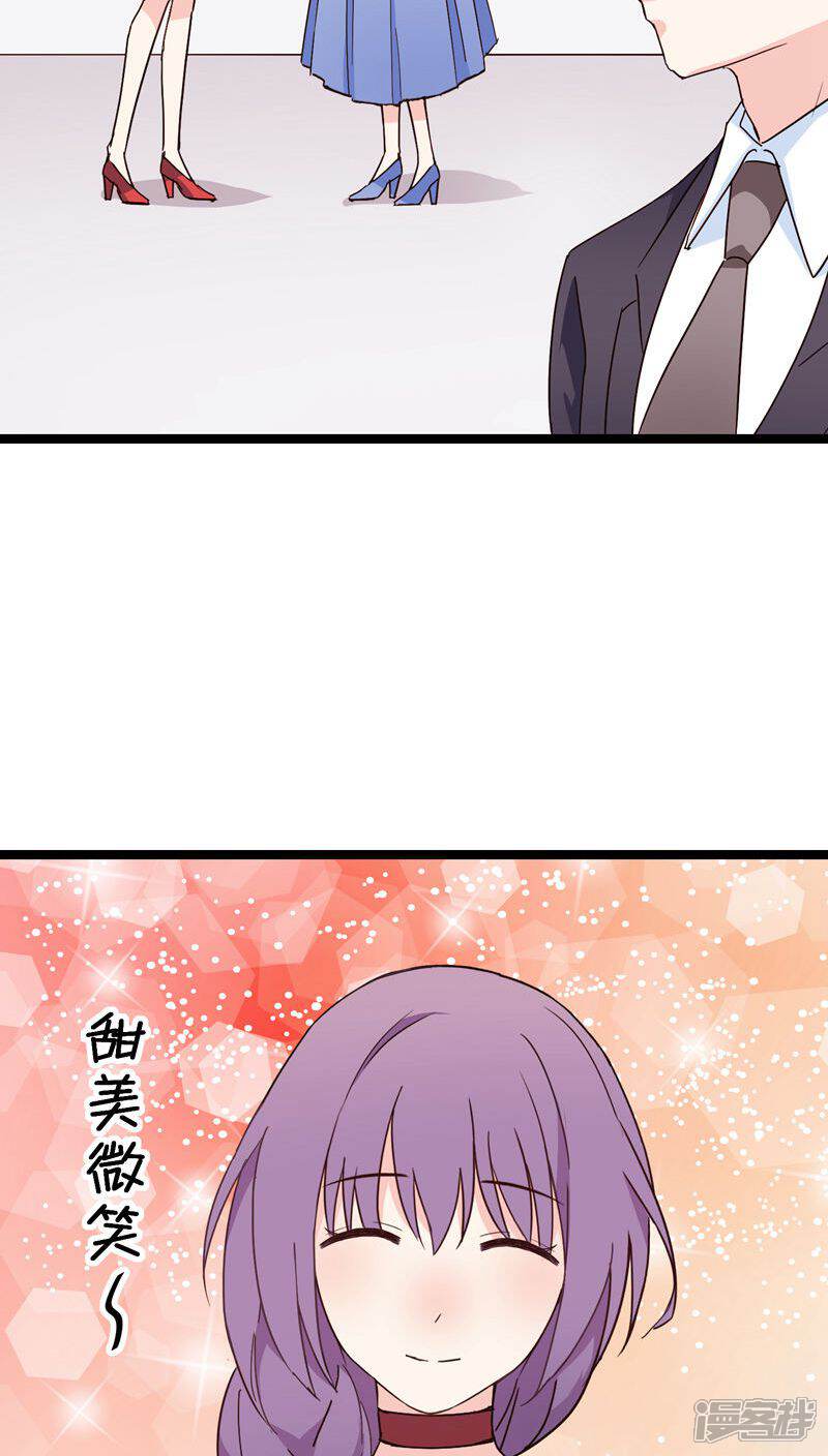 《红娘前男友》第23话 第26页