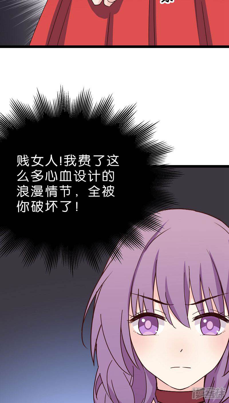 《红娘前男友》第23话 第28页
