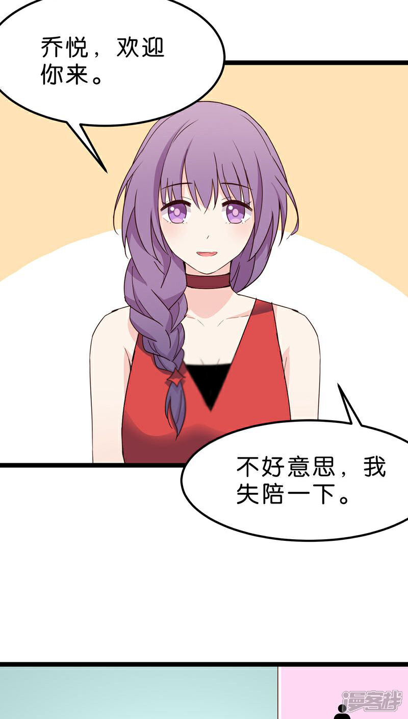 《红娘前男友》第23话 第2页