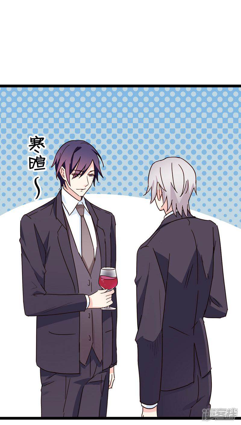 《红娘前男友》第23话 第31页