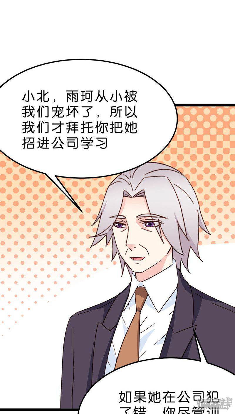 《红娘前男友》第23话 第32页