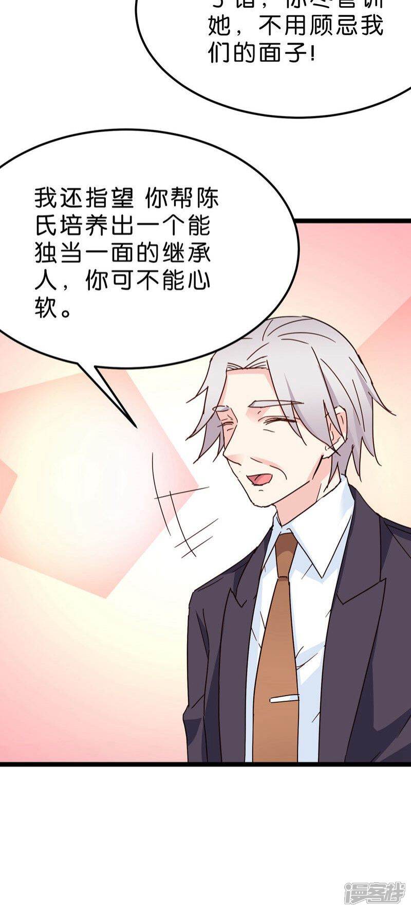 《红娘前男友》第23话 第33页