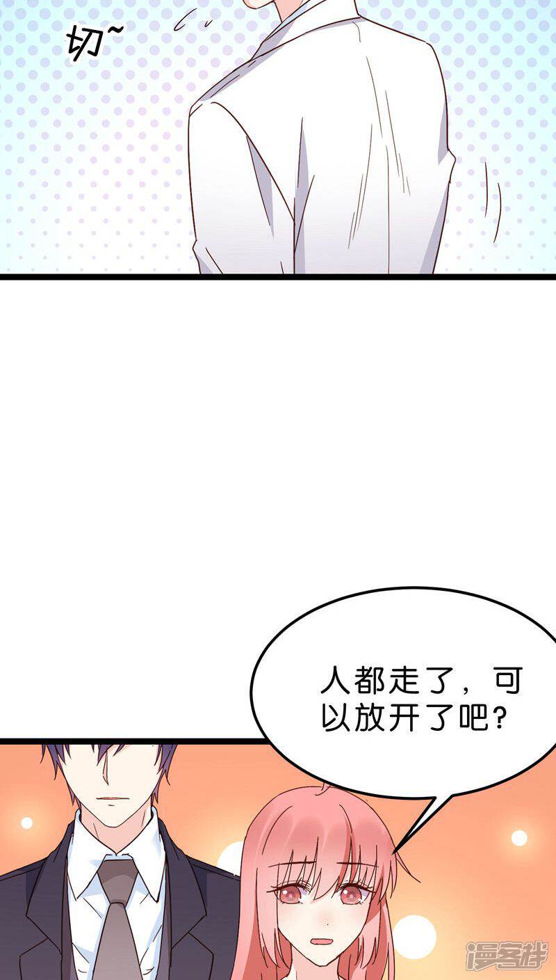 《红娘前男友》第23话 第8页