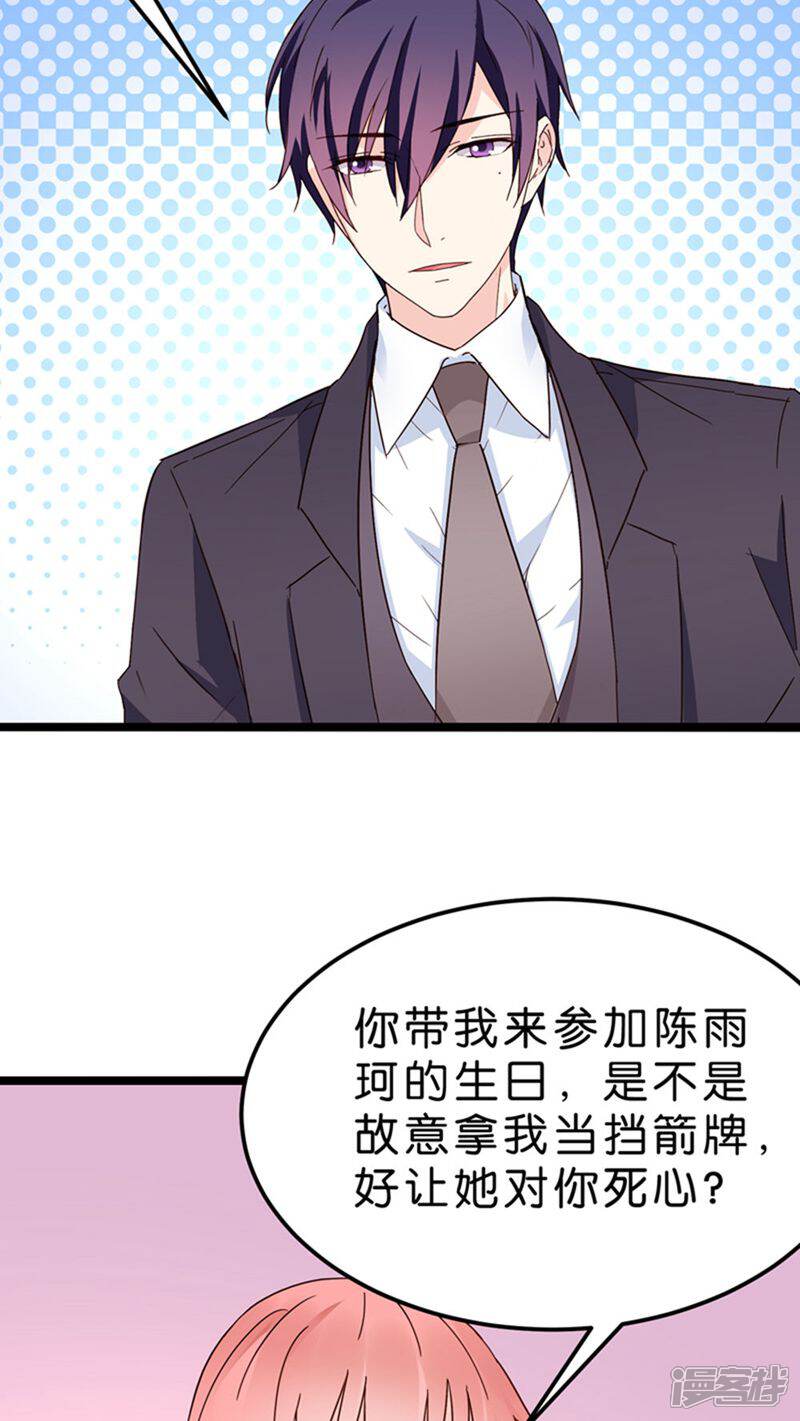《红娘前男友》第24话 第11页