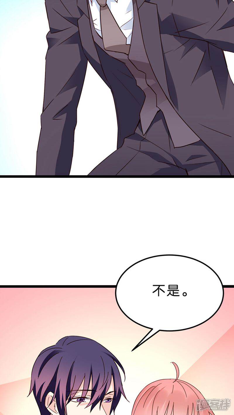 《红娘前男友》第24话 第13页