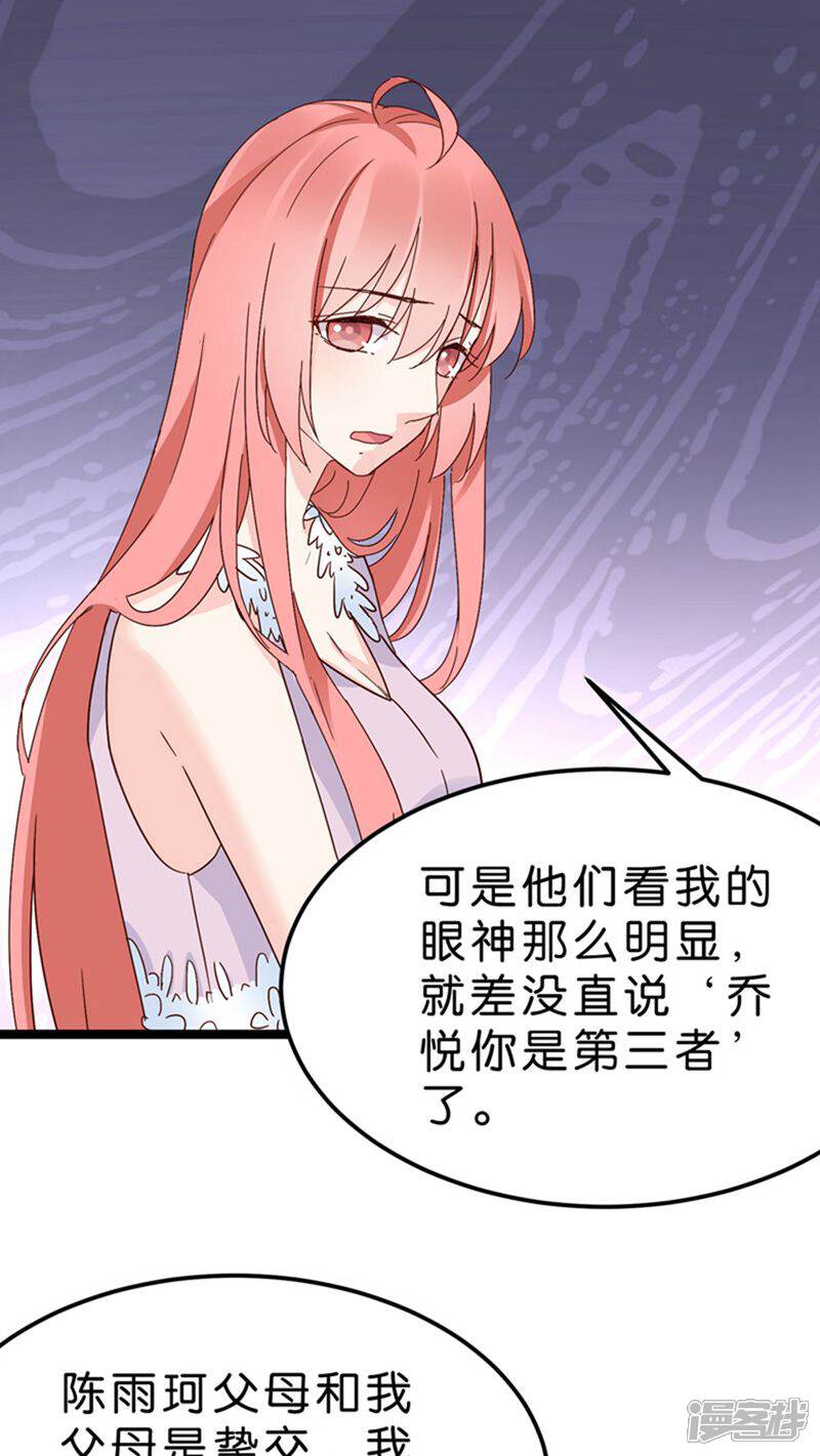《红娘前男友》第24话 第15页