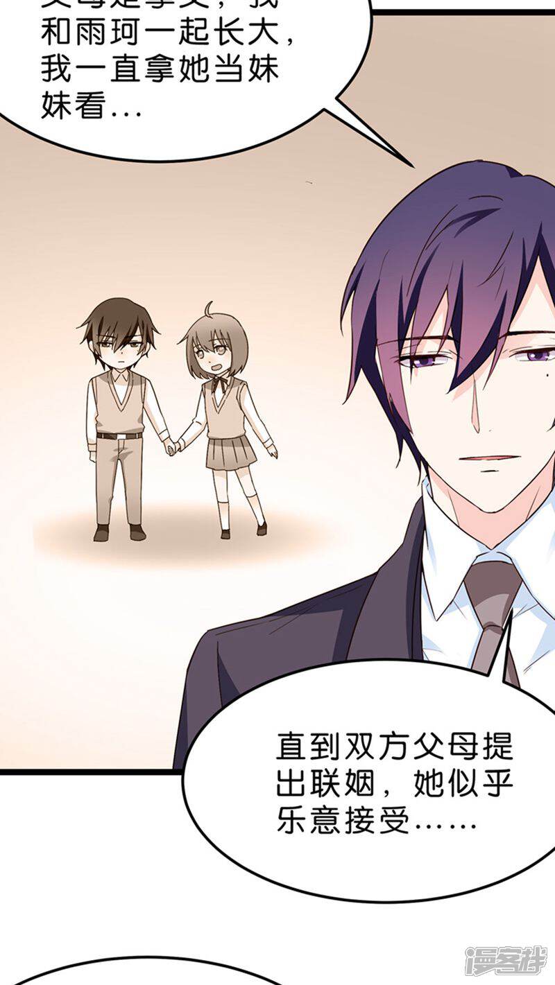 《红娘前男友》第24话 第16页