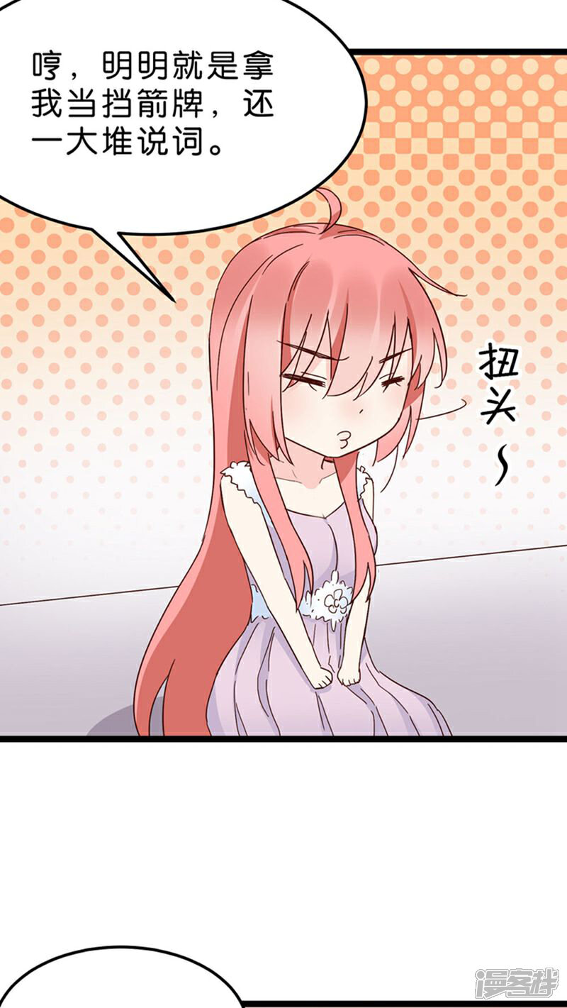 《红娘前男友》第24话 第17页
