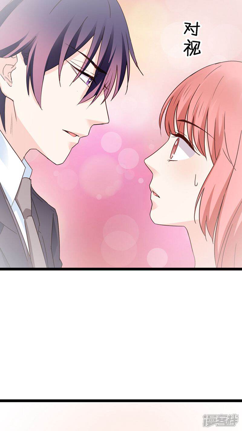 《红娘前男友》第24话 第19页