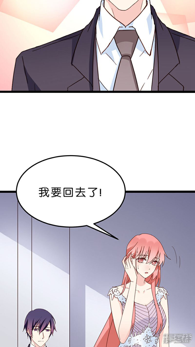 《红娘前男友》第24话 第22页