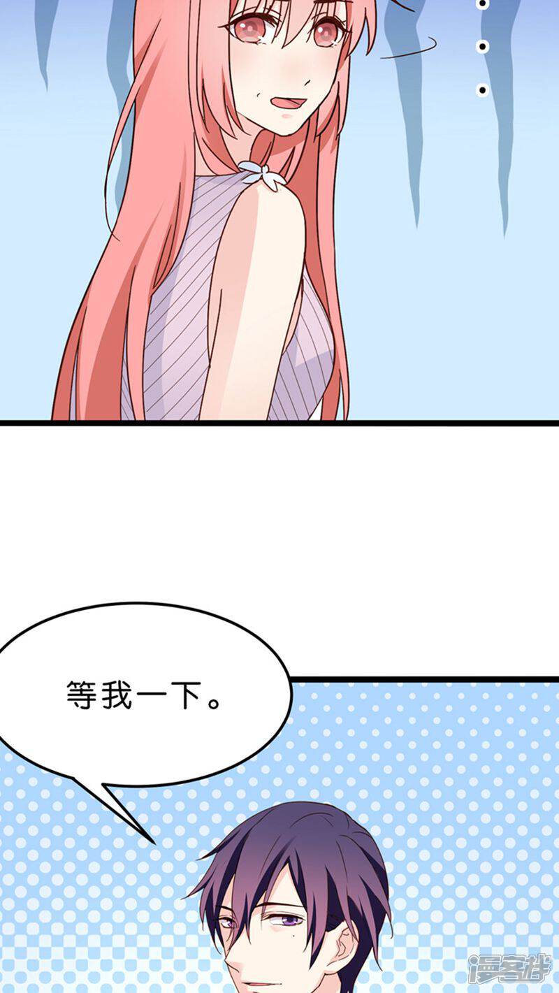 《红娘前男友》第24话 第25页