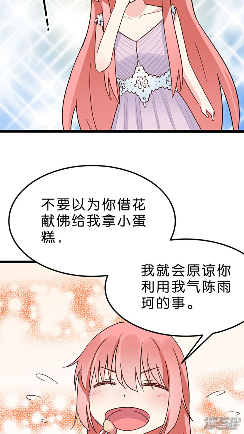 《红娘前男友》第24话 第30页
