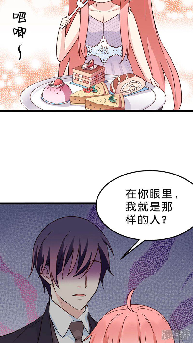 《红娘前男友》第24话 第31页
