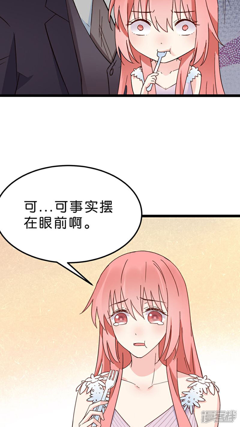 《红娘前男友》第24话 第32页
