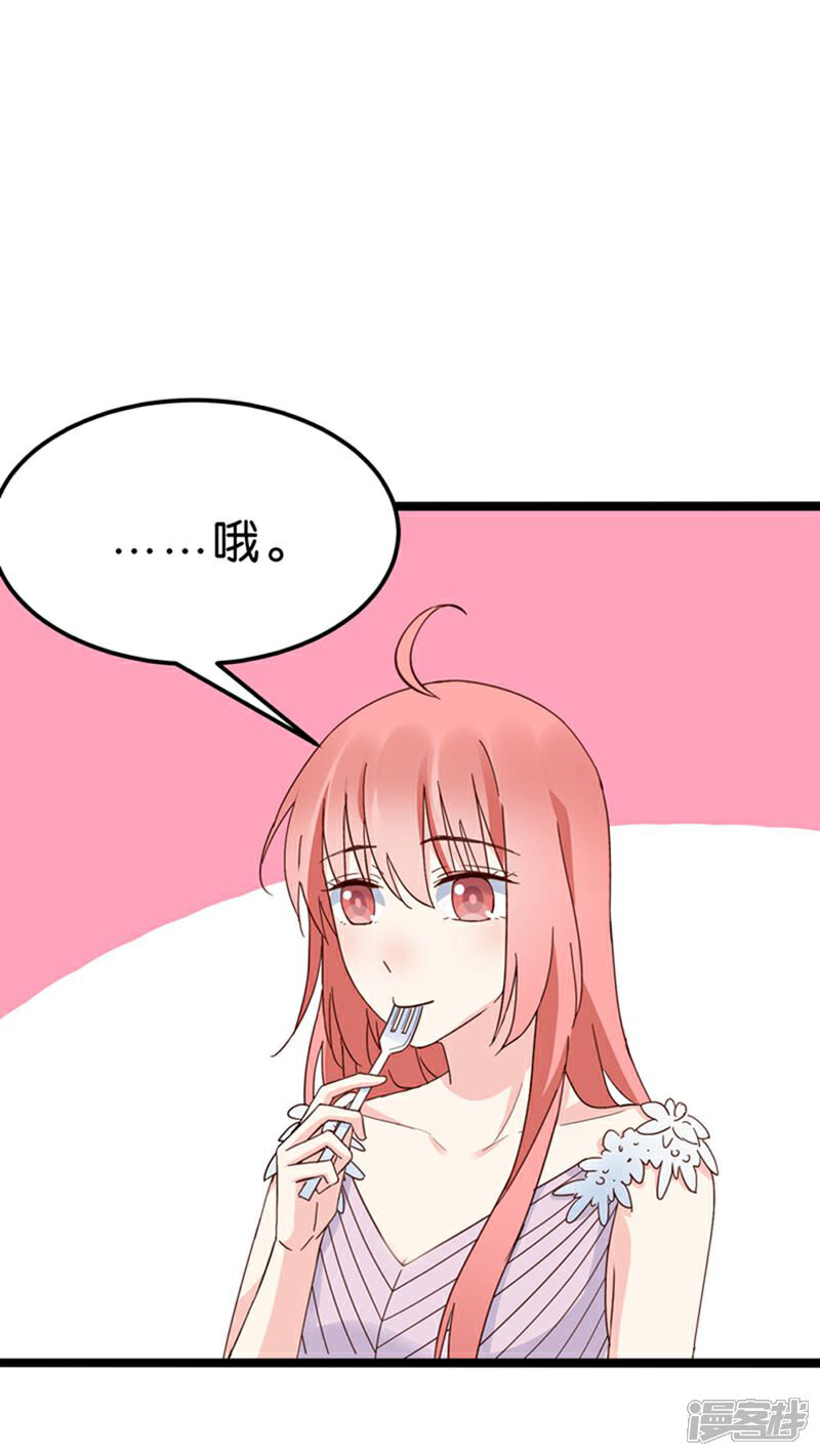 《红娘前男友》第24话 第35页