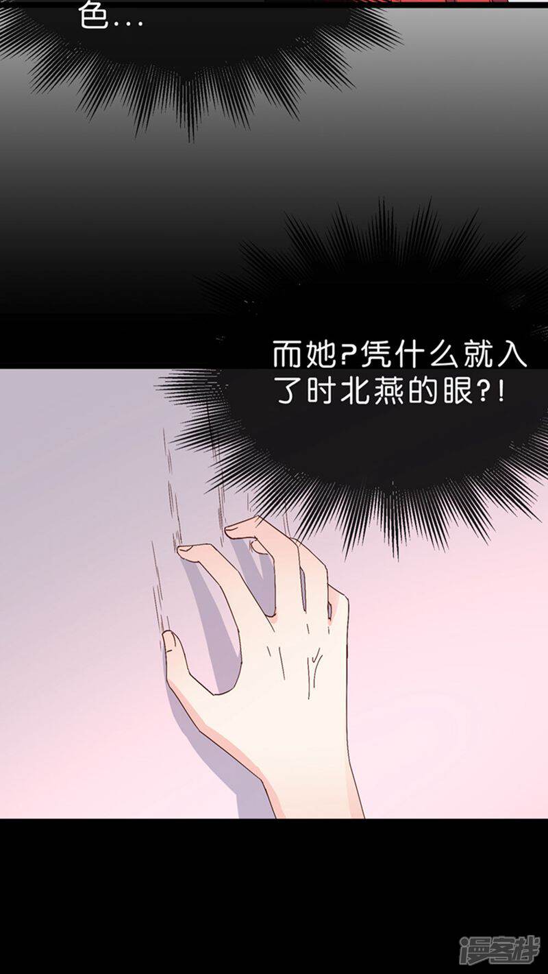 《红娘前男友》第24话 第37页