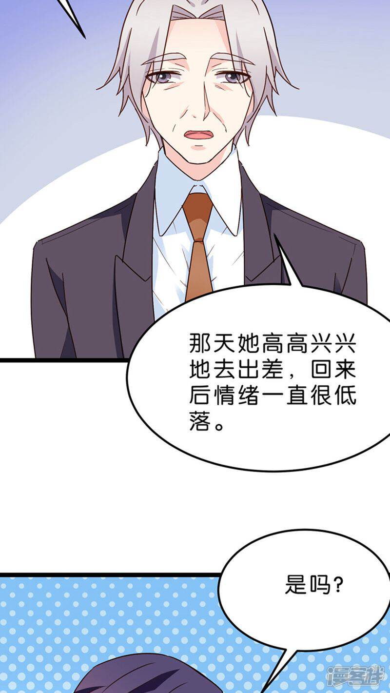 《红娘前男友》第24话 第3页