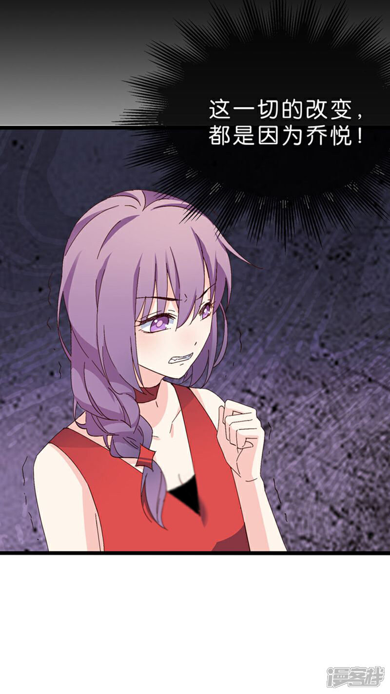 《红娘前男友》第24话 第41页