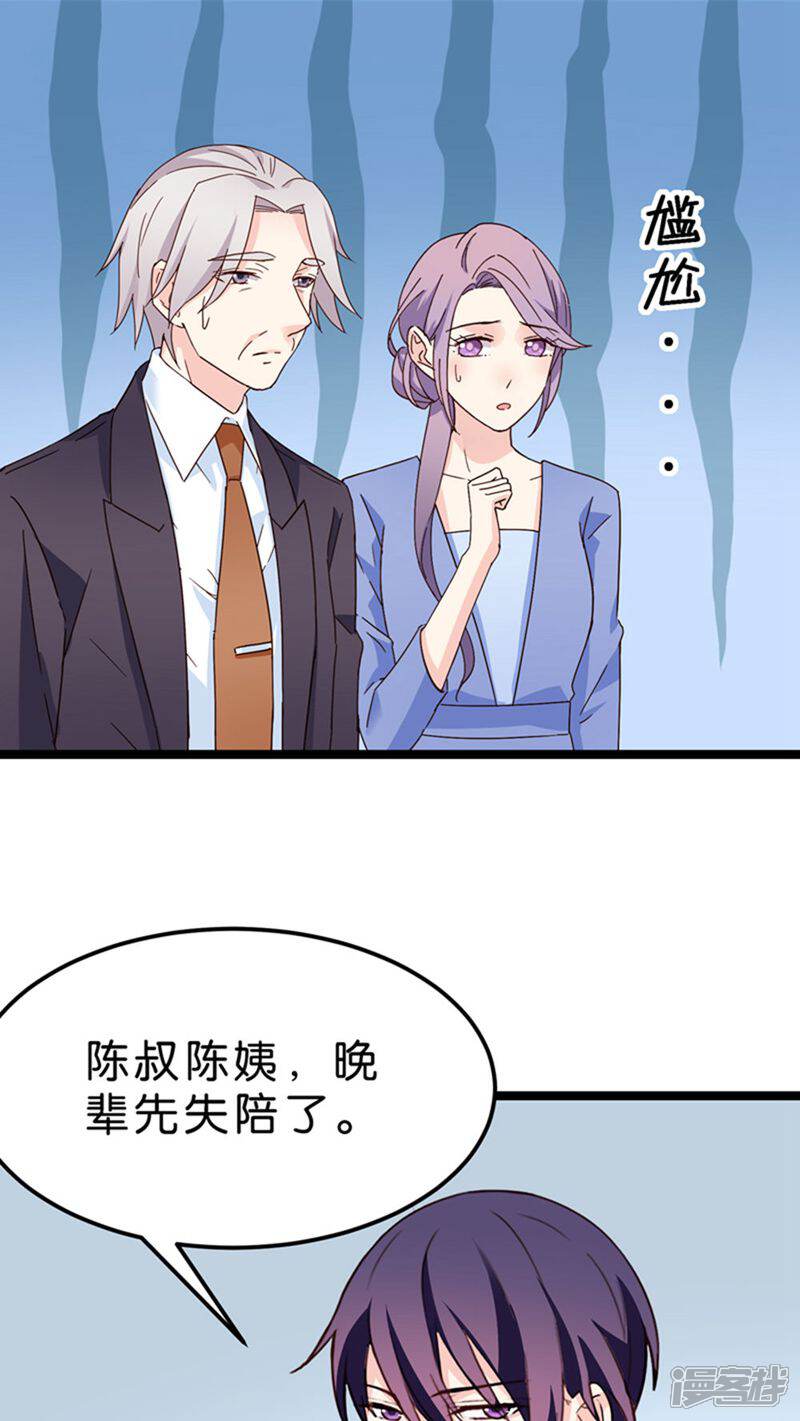 《红娘前男友》第24话 第7页