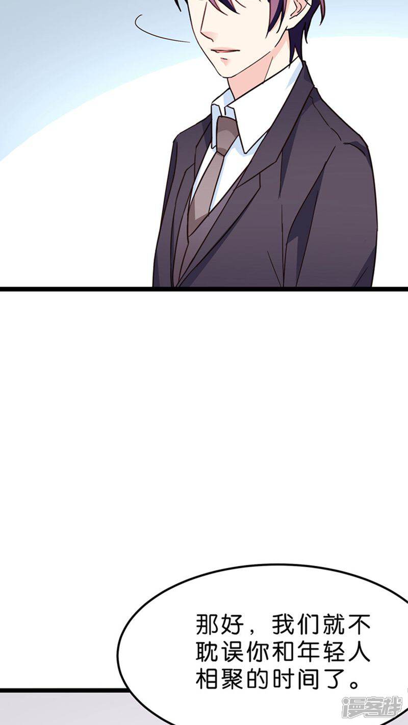 《红娘前男友》第24话 第8页