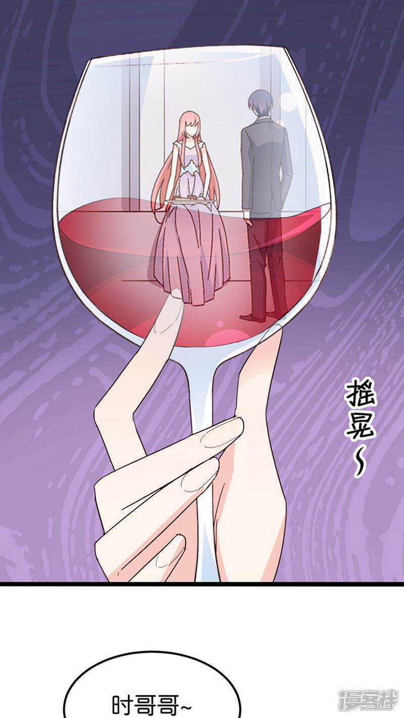 《红娘前男友》第25话 第11页