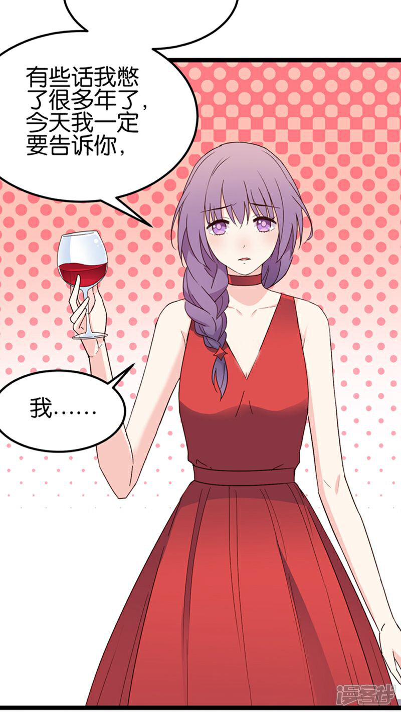 《红娘前男友》第25话 第12页