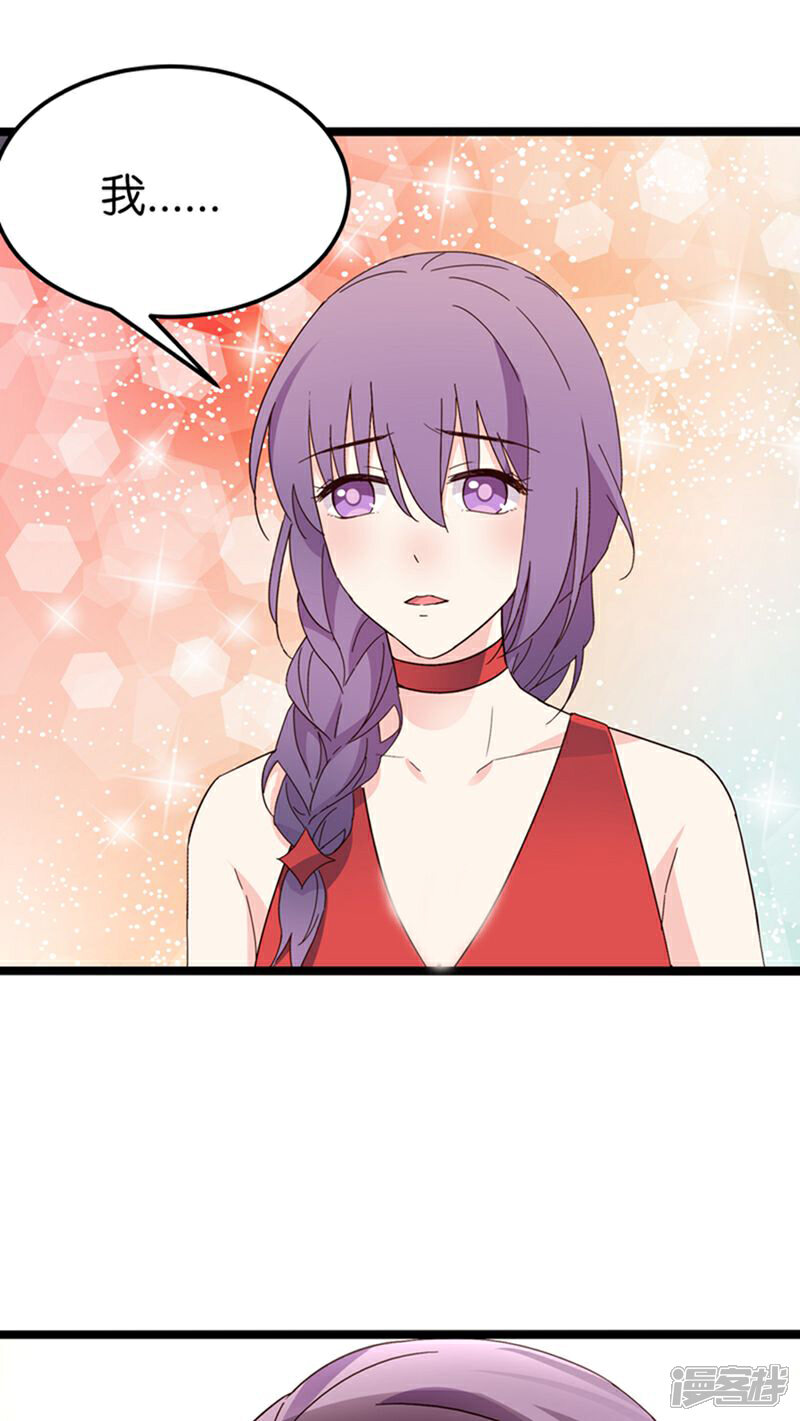 《红娘前男友》第25话 第14页