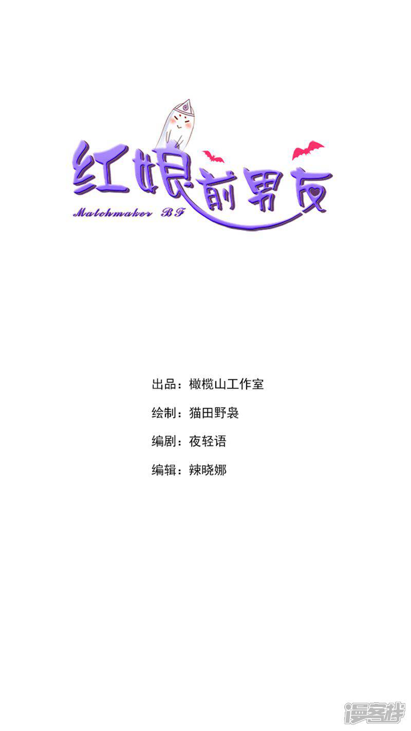 《红娘前男友》第25话 第1页