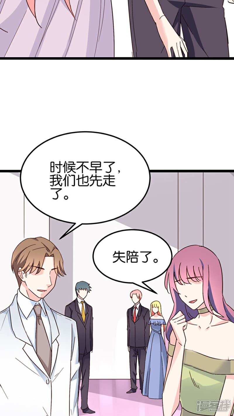 《红娘前男友》第25话 第21页