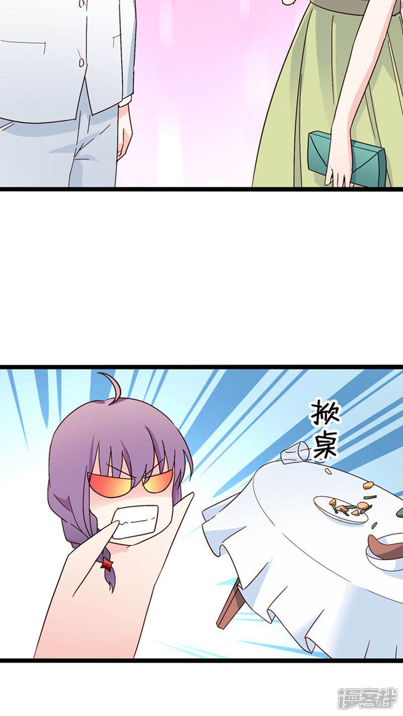 《红娘前男友》第25话 第22页